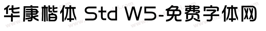 华康楷体 Std W5字体转换